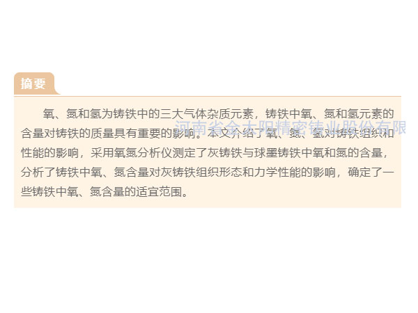 鑄鐵中氣體元素氧、氮、氫的再認(rèn)識(shí)