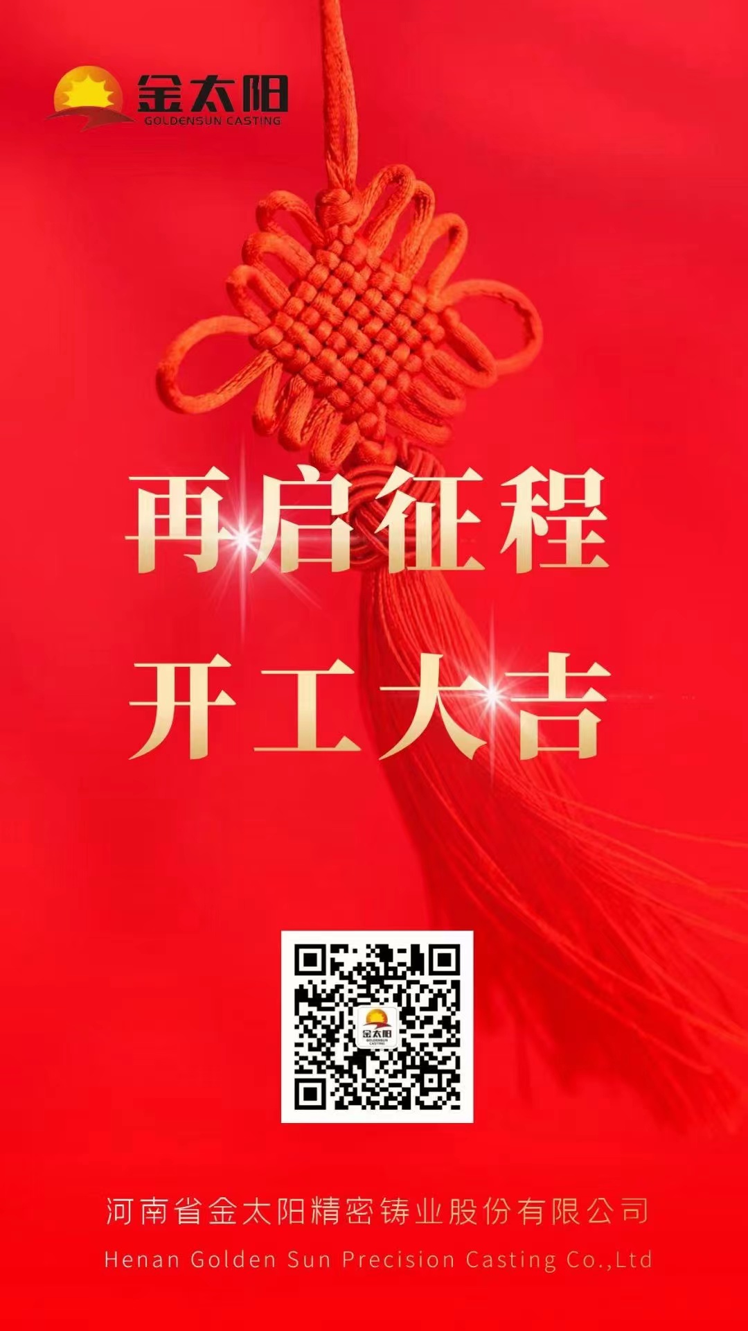 開(kāi)工大吉！