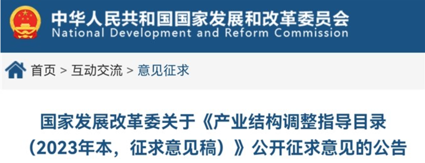 “低應(yīng)力機(jī)床鑄件”被列為《產(chǎn)業(yè)結(jié)構(gòu)調(diào)整指導(dǎo)目錄 （2023年本，征求意見稿）》鼓勵(lì)類