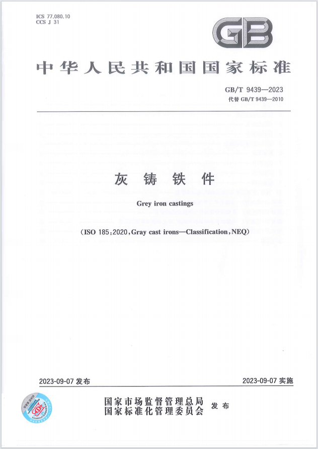 這項國家標準，金太陽鑄業(yè)參與起草！